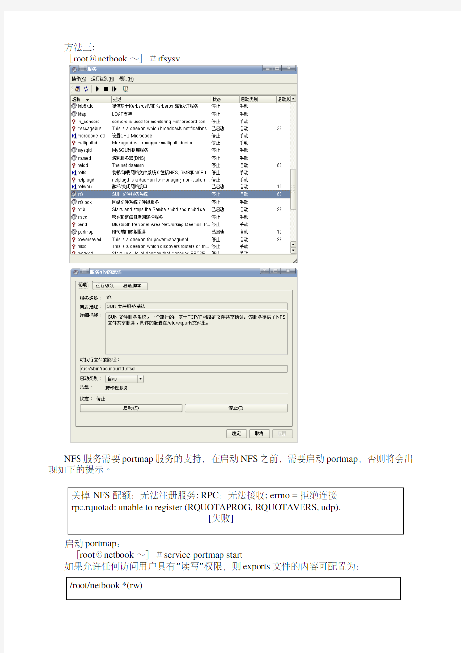 NFS-网络文件系统实现资源共享