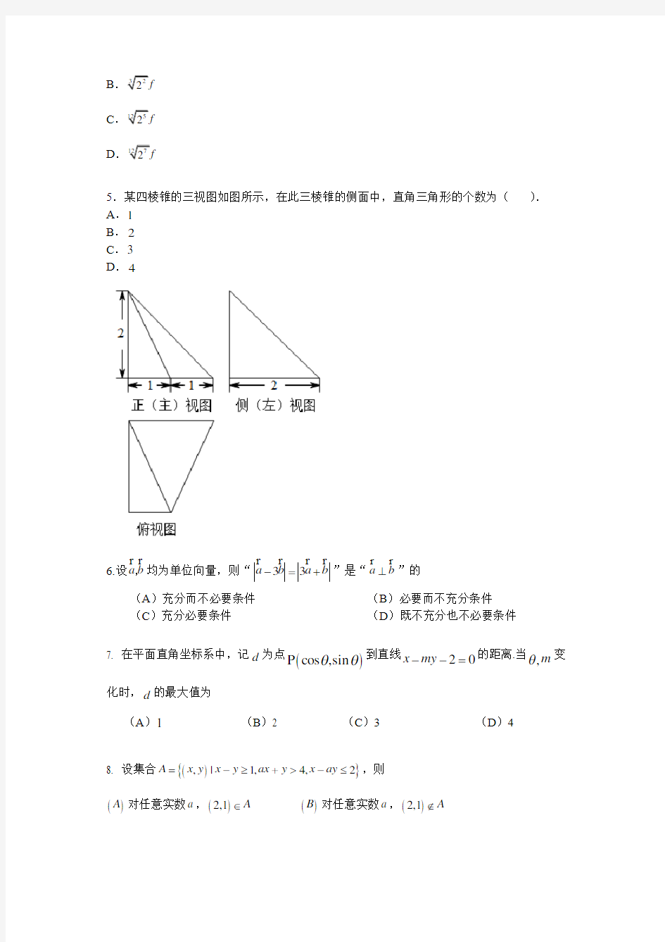 【真题】2018年北京市高考数学(理)试题含答案解析