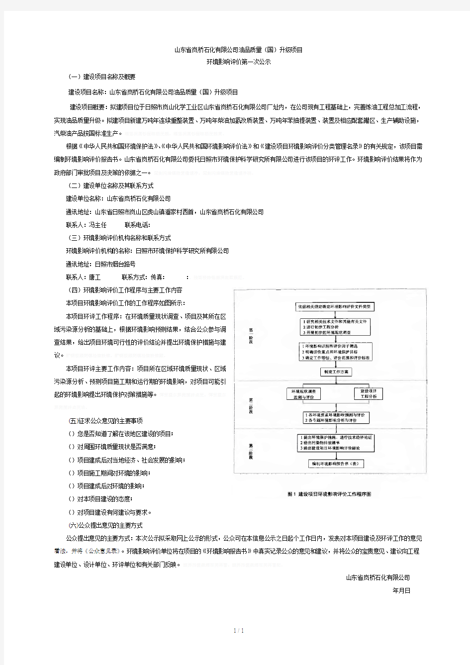 省岚桥石化有限公司油品质量(国v)升级项目