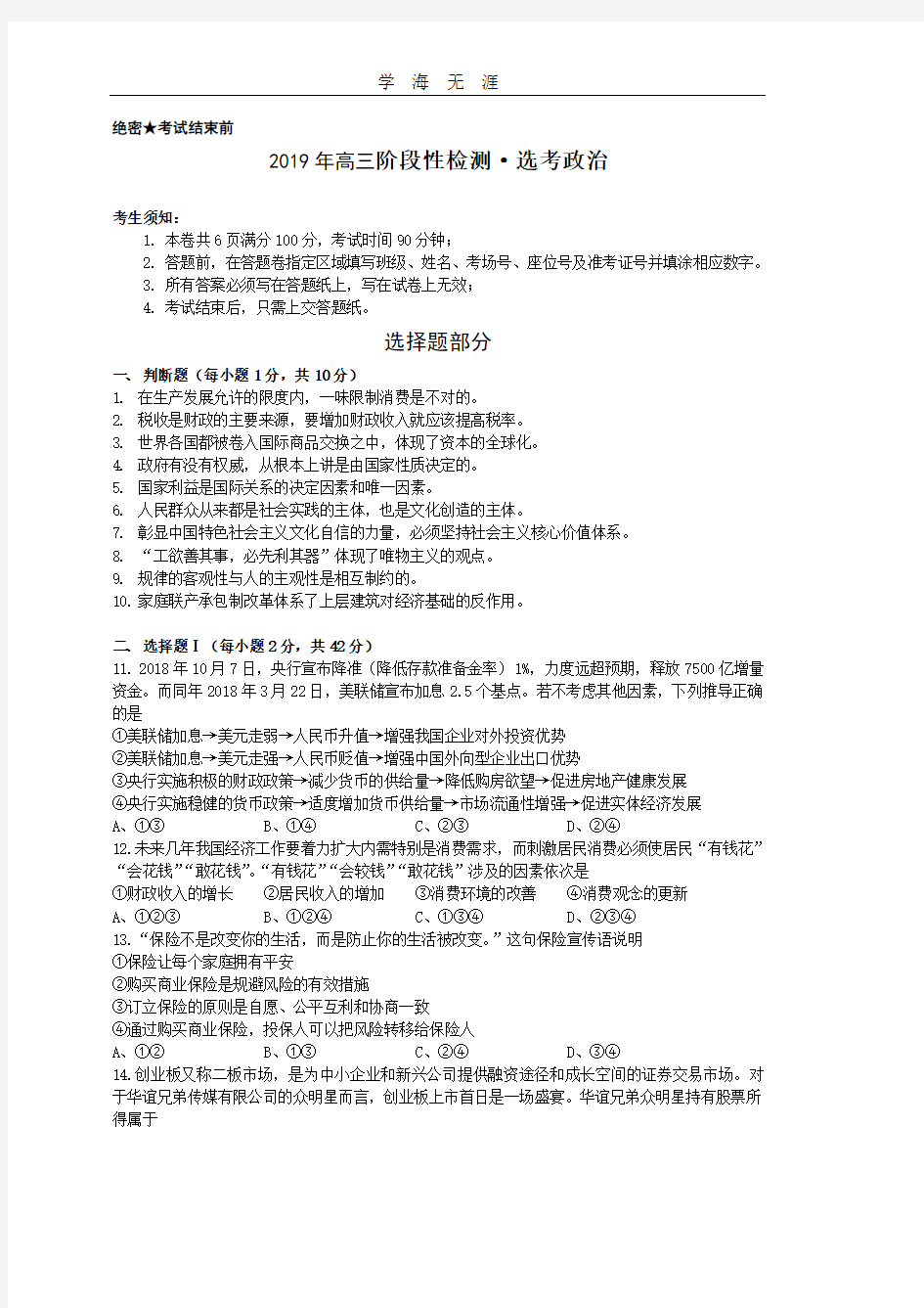高考政治模拟卷浙江选考(含答案).pdf