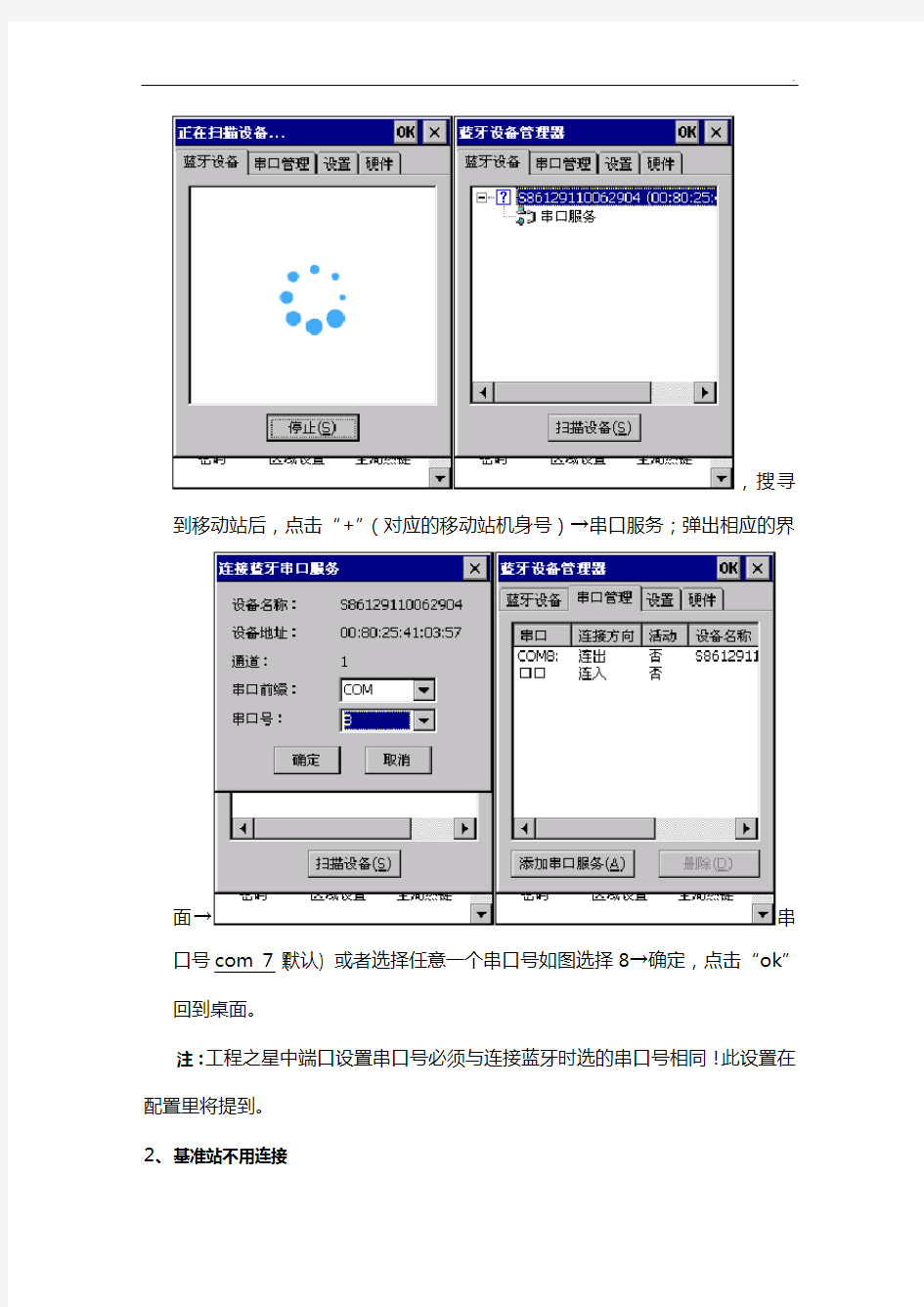 RTK操纵简要步骤(图文精选版)