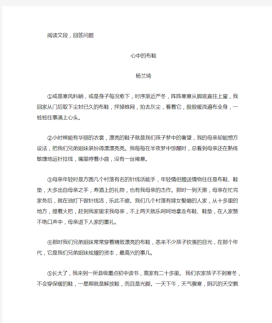 《心中的布鞋》阅读练习及答案