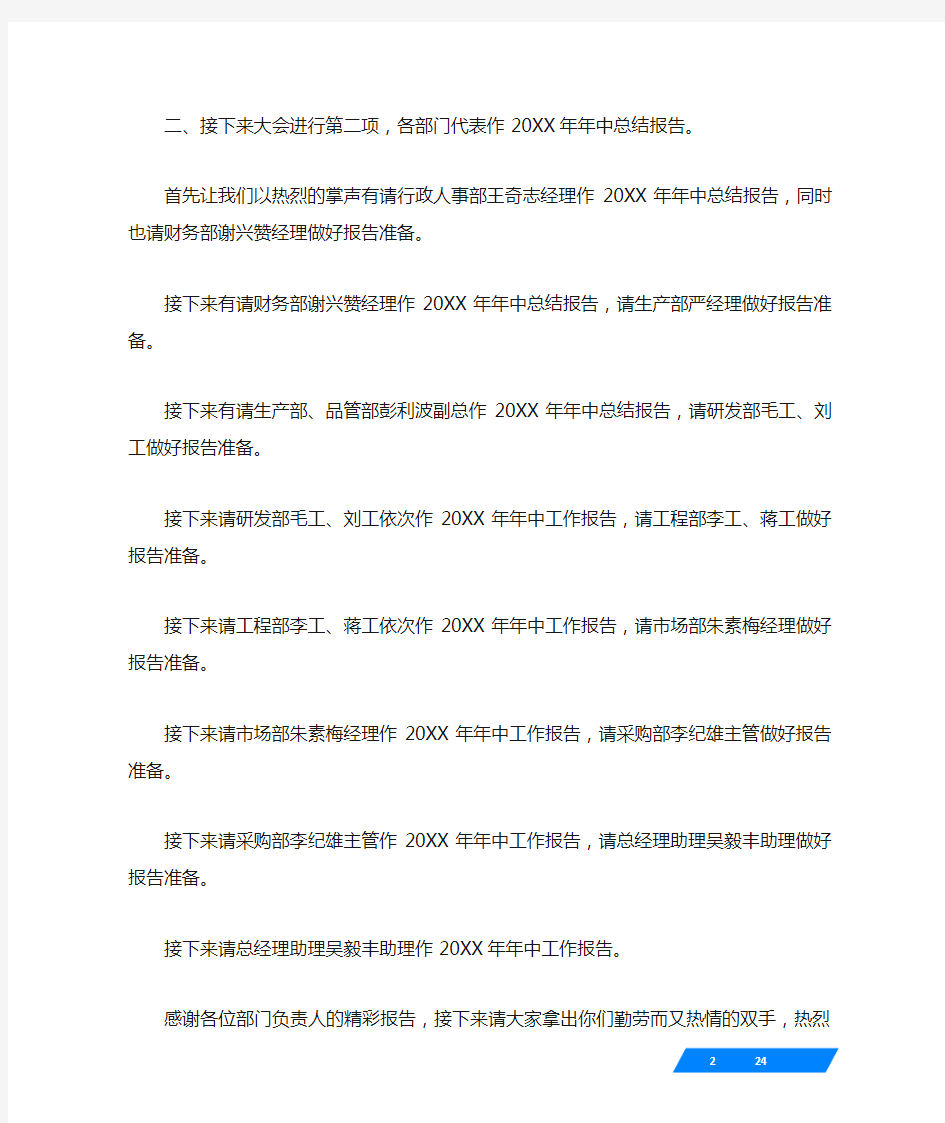 公司会议发言稿开场白