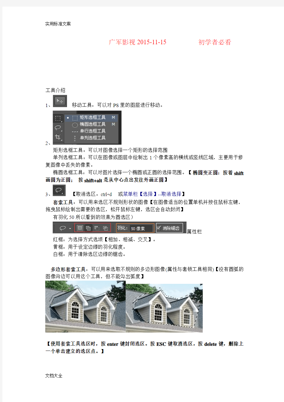 ps基本工具介绍【初学者必看】