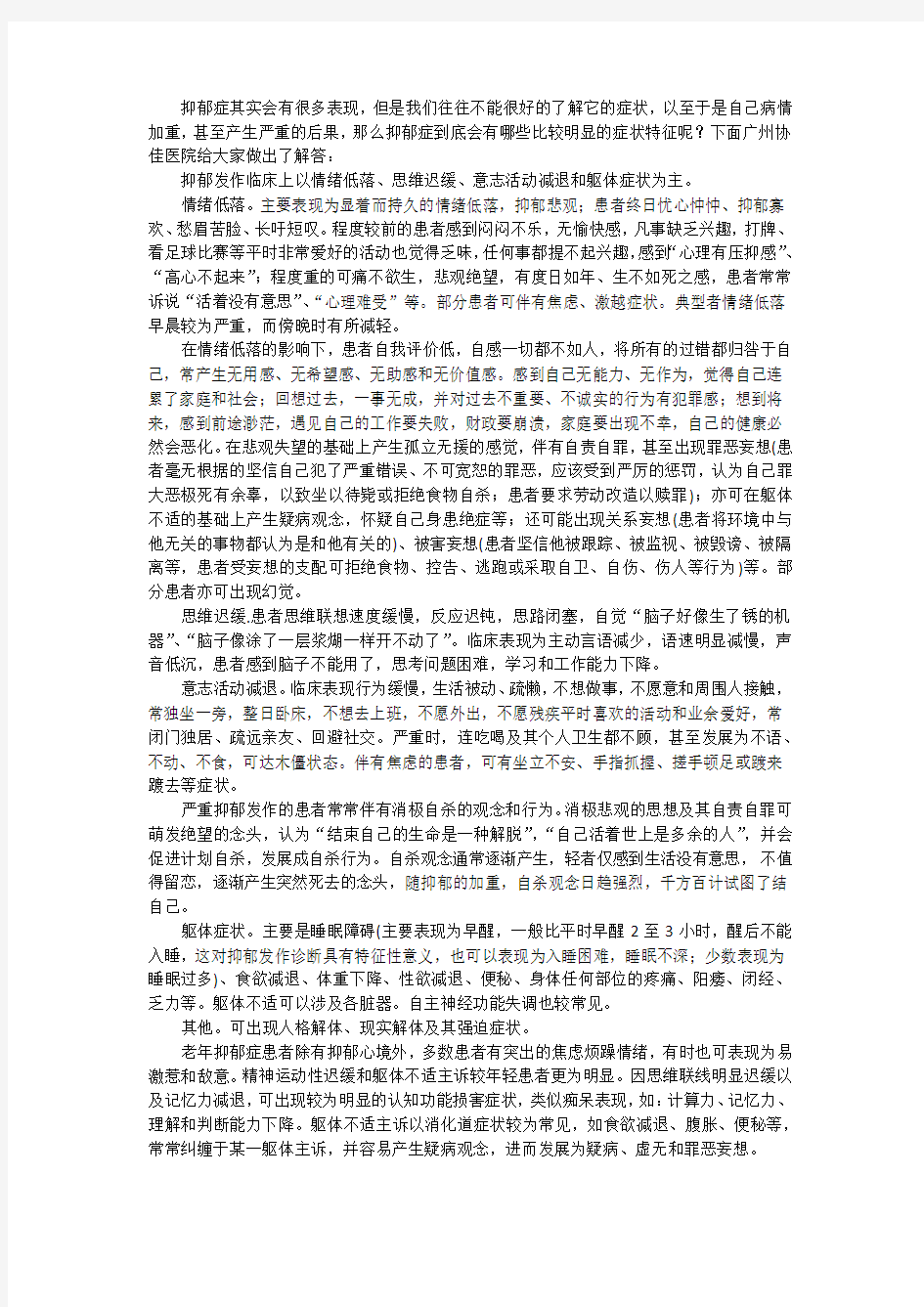 抑郁发作临床上以情绪低落