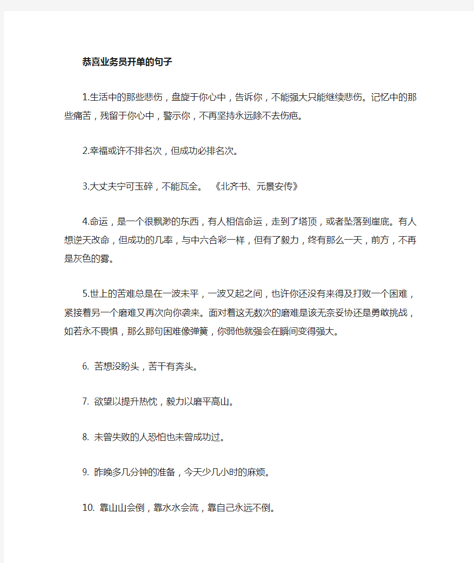 销售开单恭喜句子