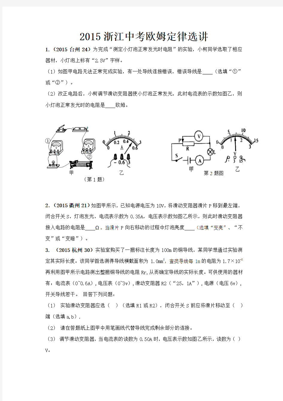 4欧姆定律练习