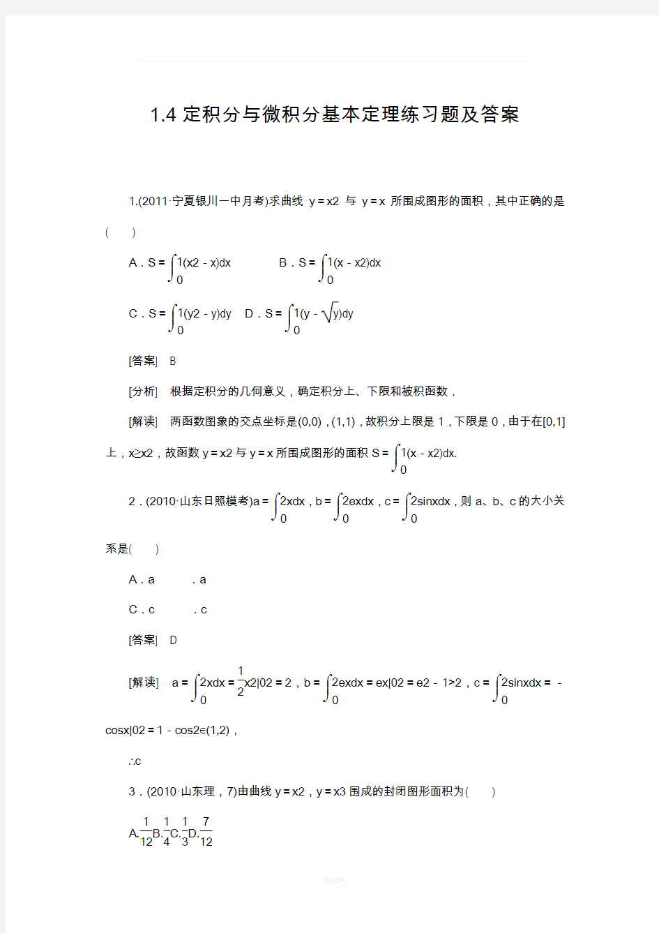 定积分与微积分基本定理练习题及答案