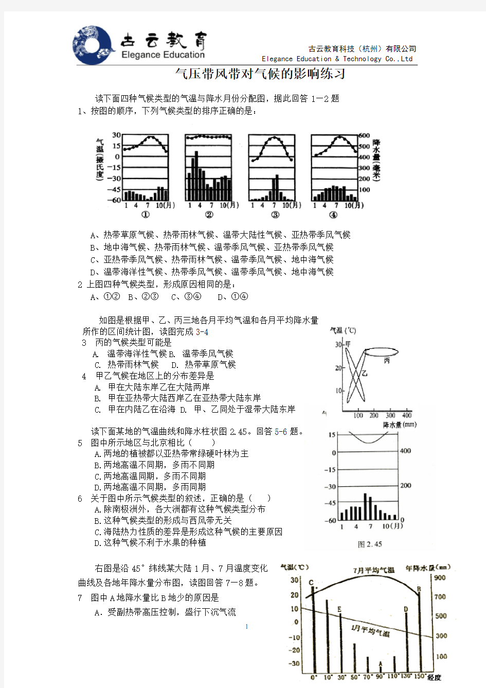 (完整版)气压带风带对气候的影响练习题