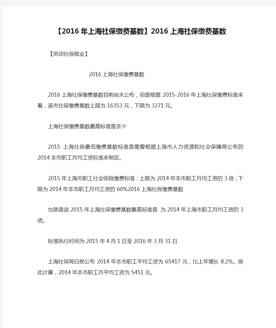 【2016年上海社保缴费基数】2016上海社保缴费基数