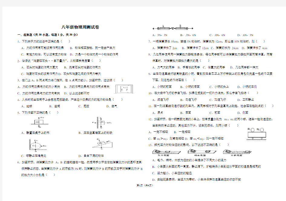 八年级下物理周测试卷