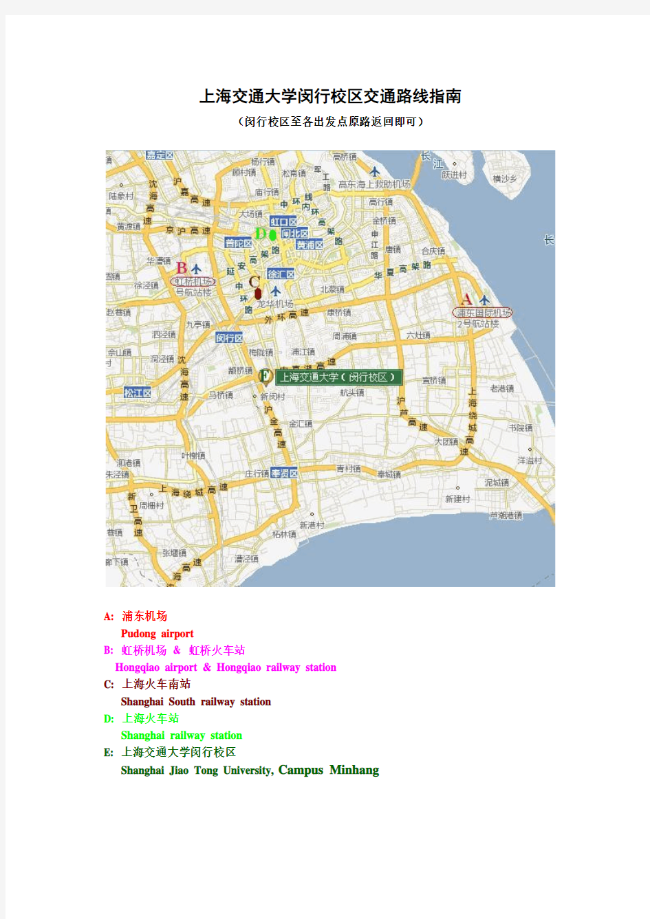 上海交通大学闵行校区交通路线指南