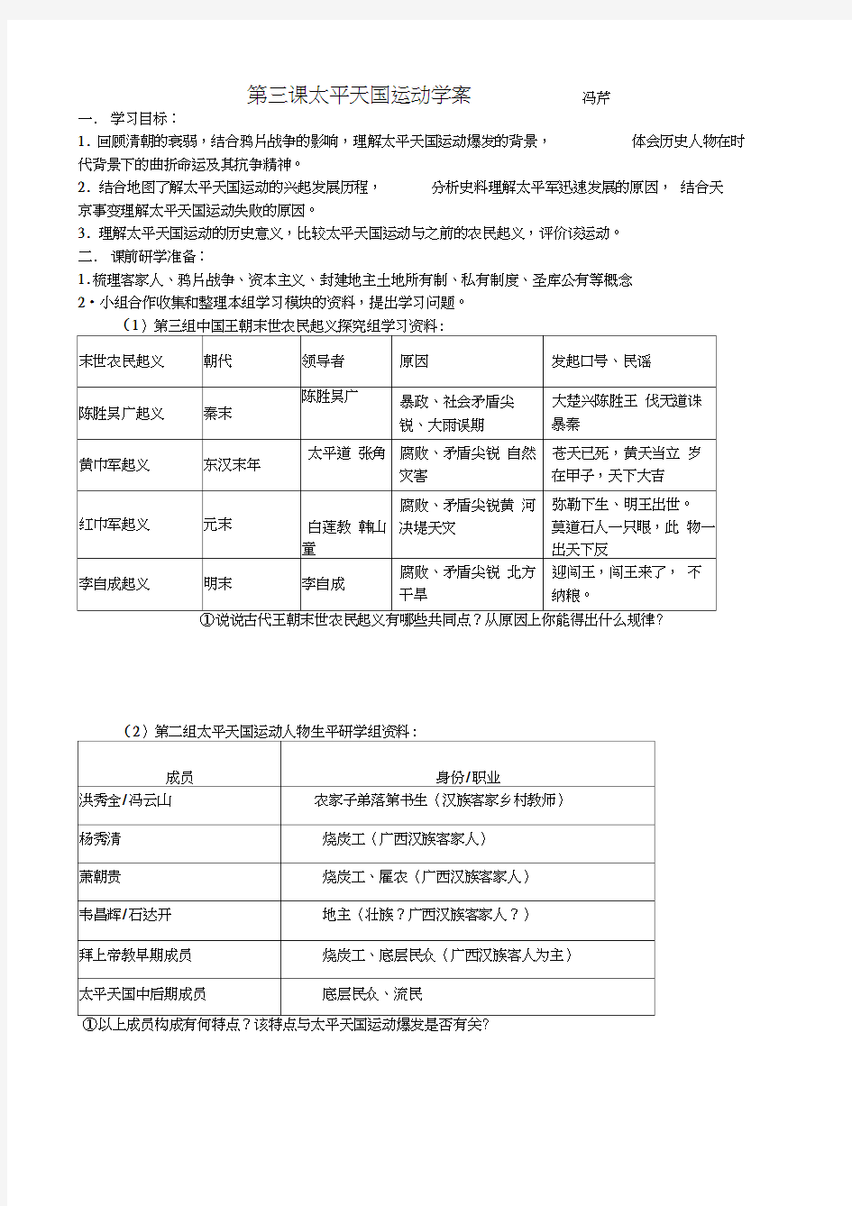 第3课太平天国运动