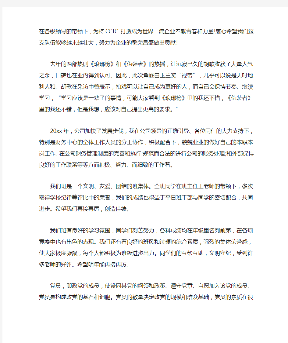 文明班的获奖感言50字