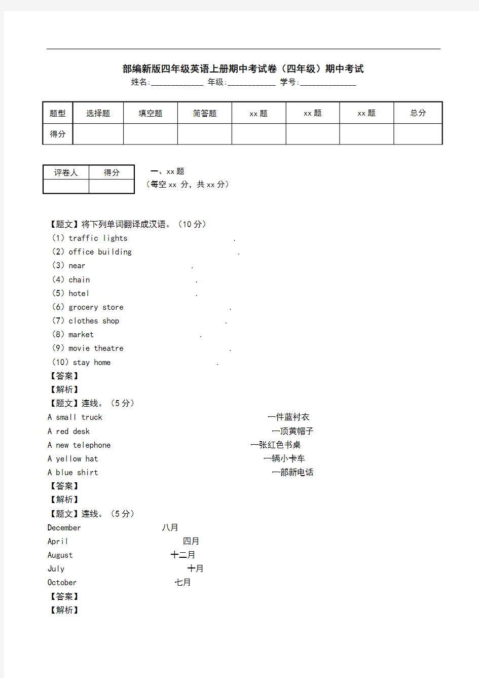 部编新版四年级英语上册期中考试卷(四年级)期中考试