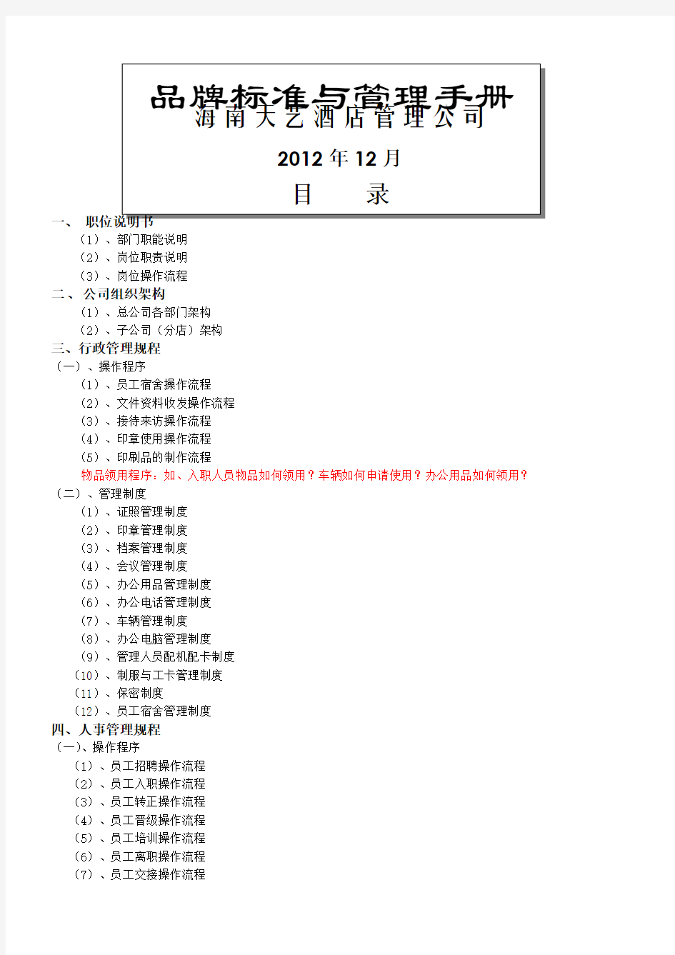 品牌标准与标准管理手册