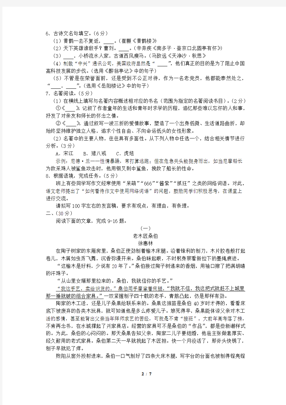 2018年杭州市中考语文真题试卷(含答案)