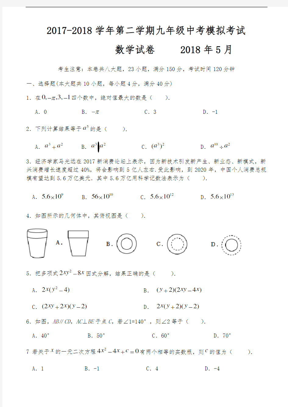 2018安徽中考数学模拟试卷