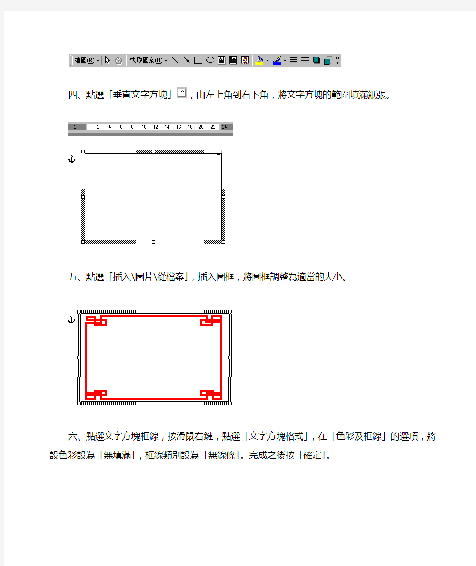 如何应用Word制作奖状教程