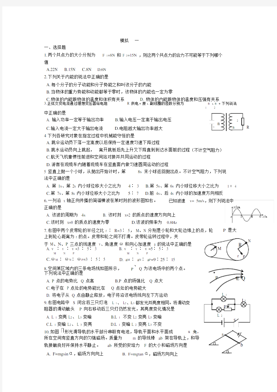 (完整版)军校考试物理模拟试题.doc