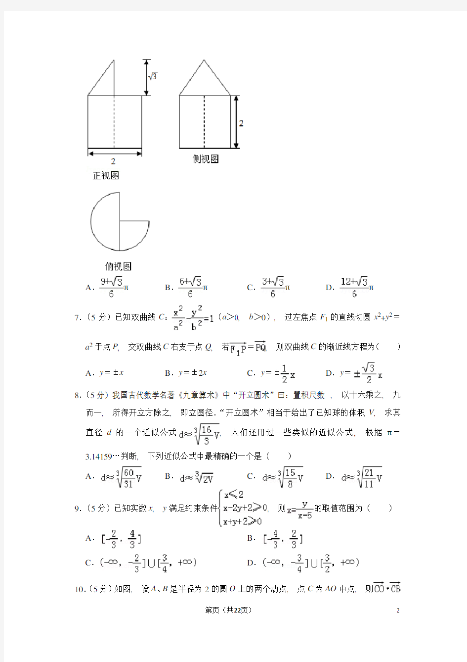 2019年河南省洛阳市高考一模数学试卷含参考答案(理科)