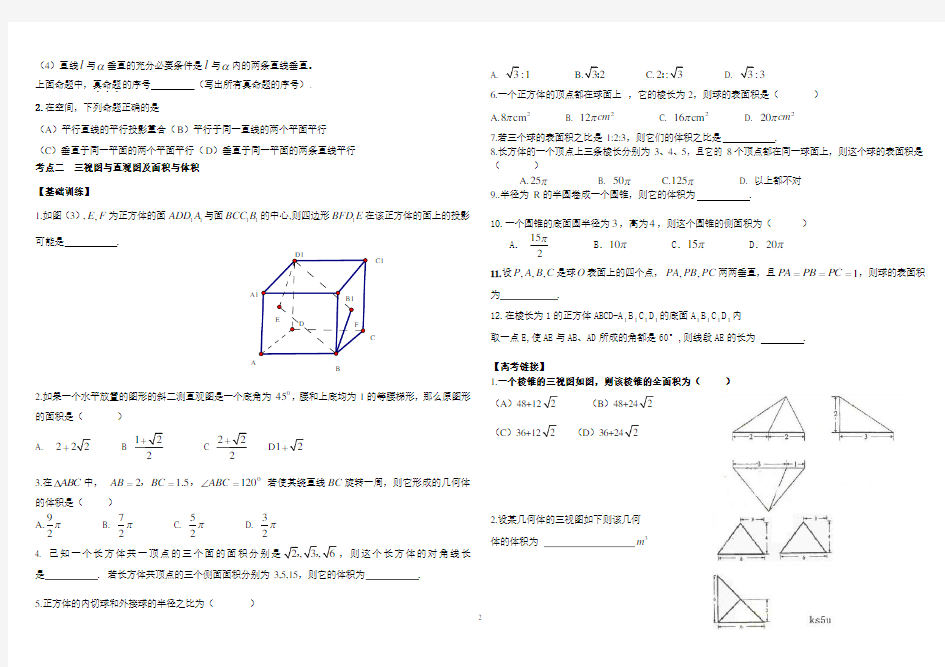 (完整版)必修2立体几何复习(知识点+经典习题)