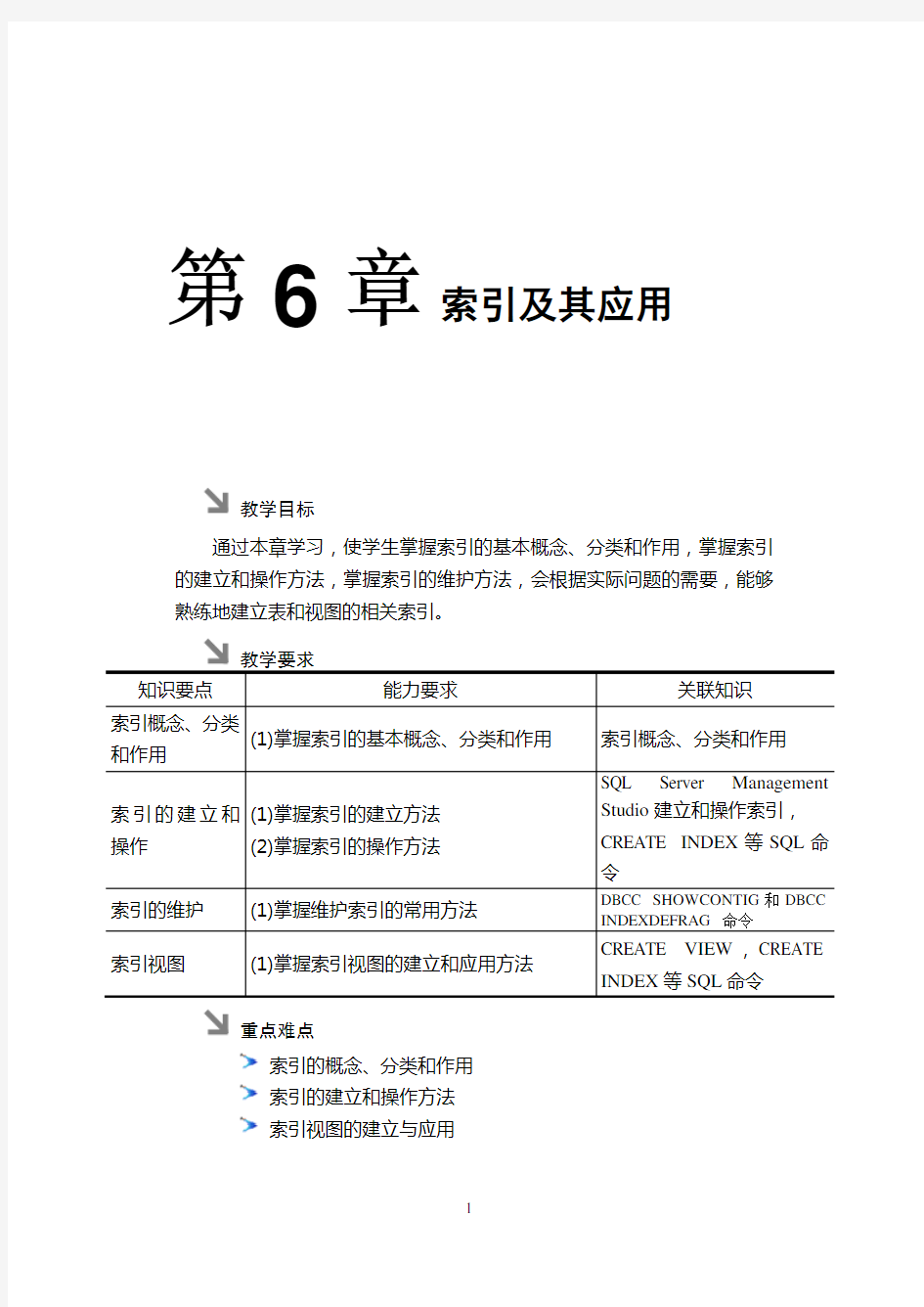 索引及其应用解析