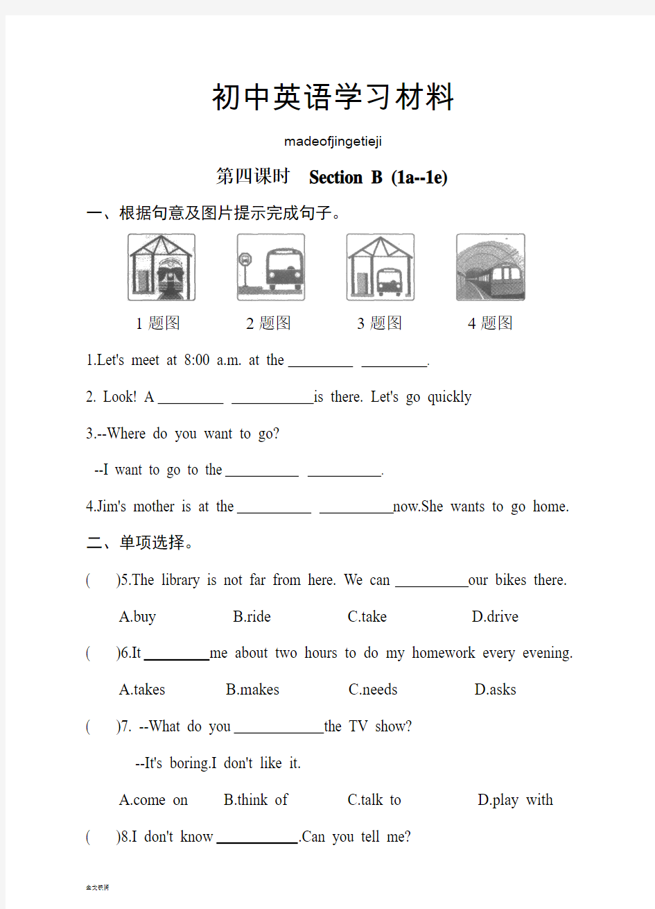 人教版七年级下册英语第四课时sectionb(1a--1e)(含答案)