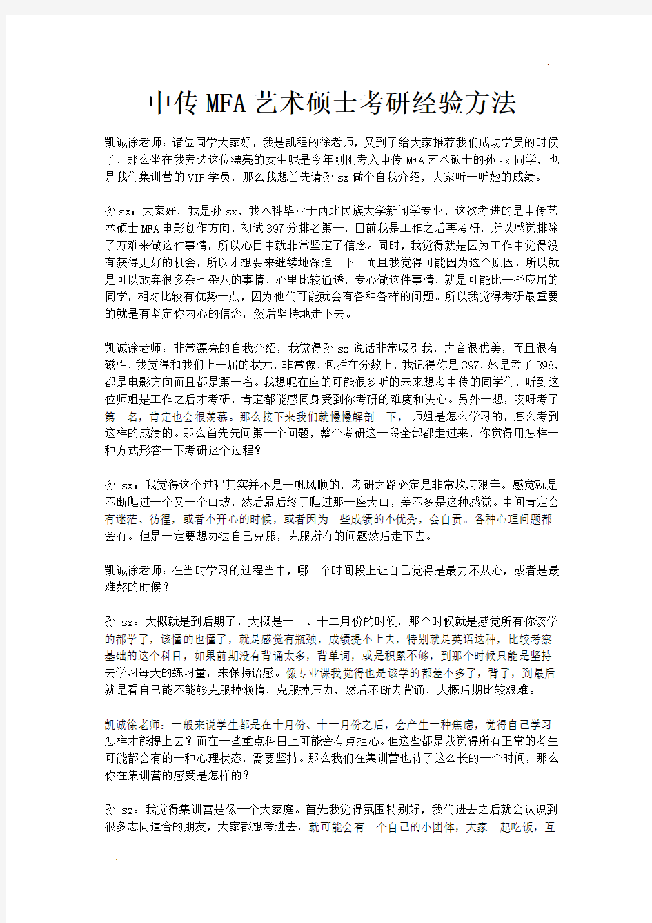 中传MFA艺术硕士考研经验方法