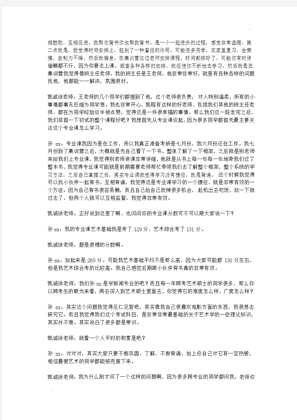 中传MFA艺术硕士考研经验方法