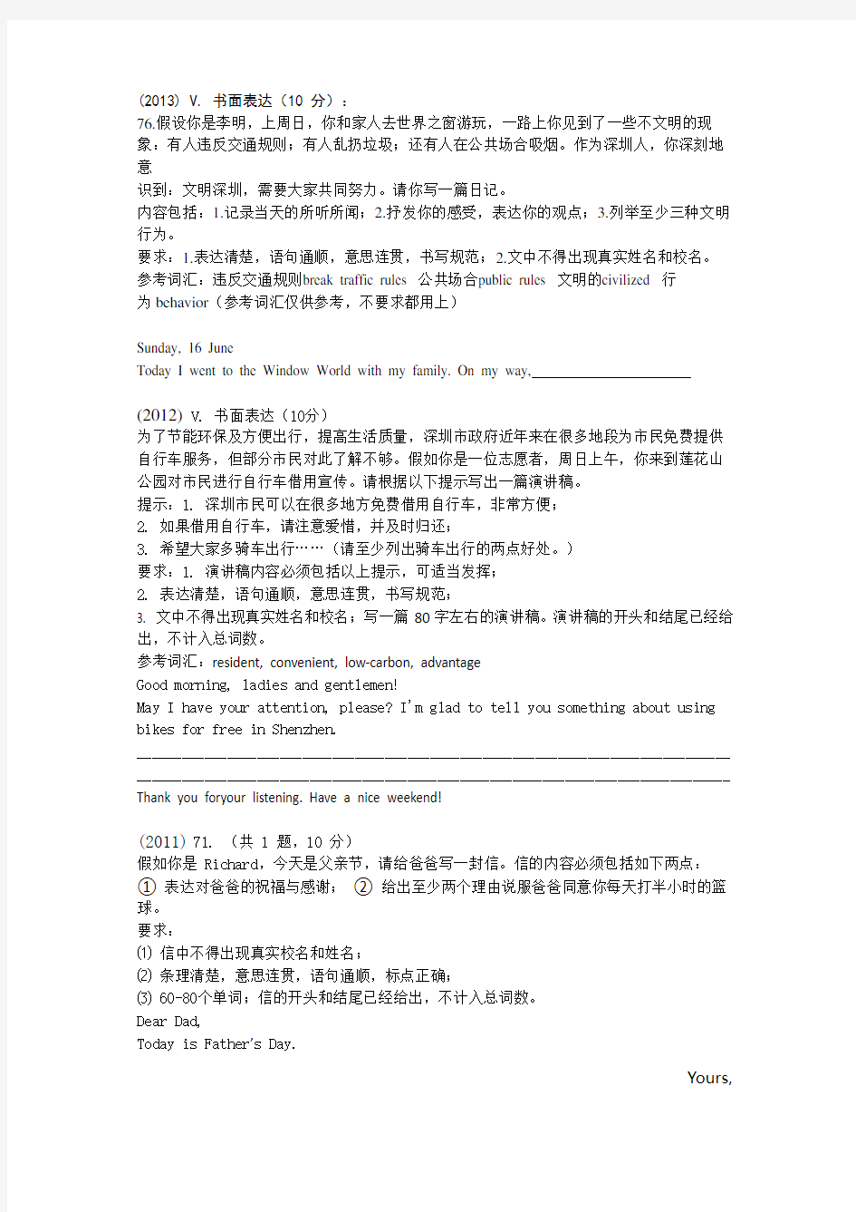 (完整word版)2007-2013年深圳中考英语作文题汇总,推荐文档