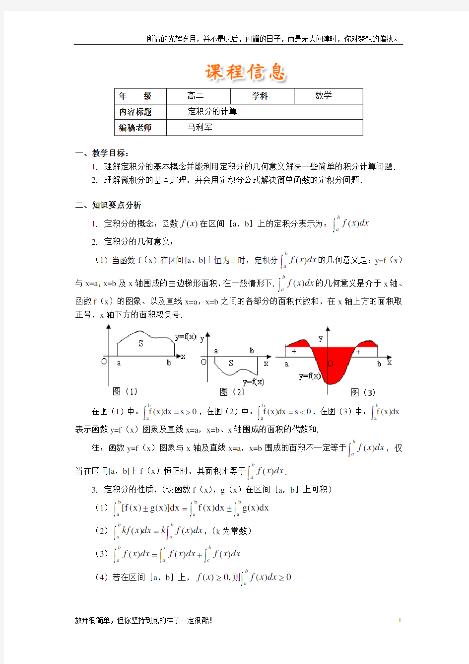 (新)高中数学高考总复习定积分与微积分基本定理习题及详解