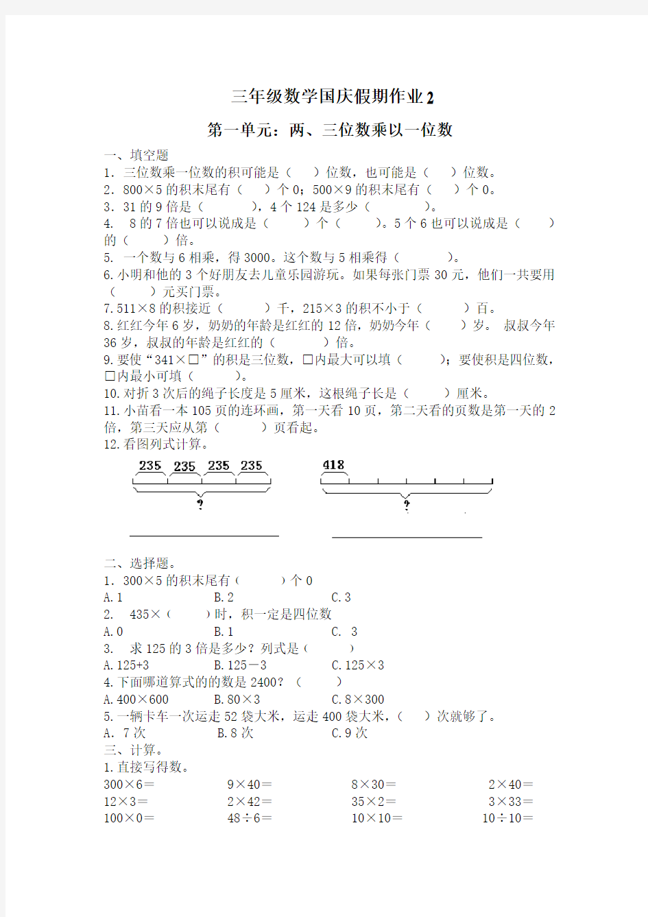 苏教版数学三年级上册：第一单元