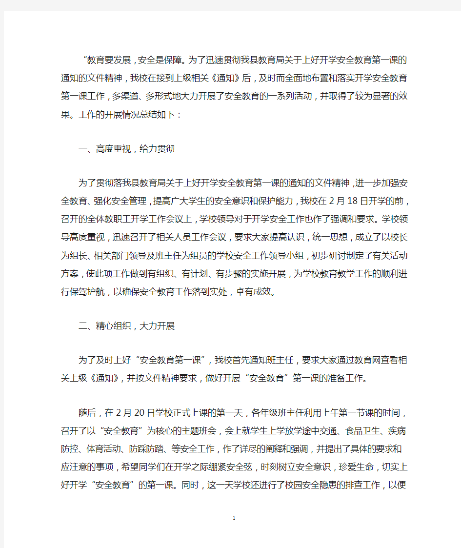 2020开学第一课工作总结优秀篇