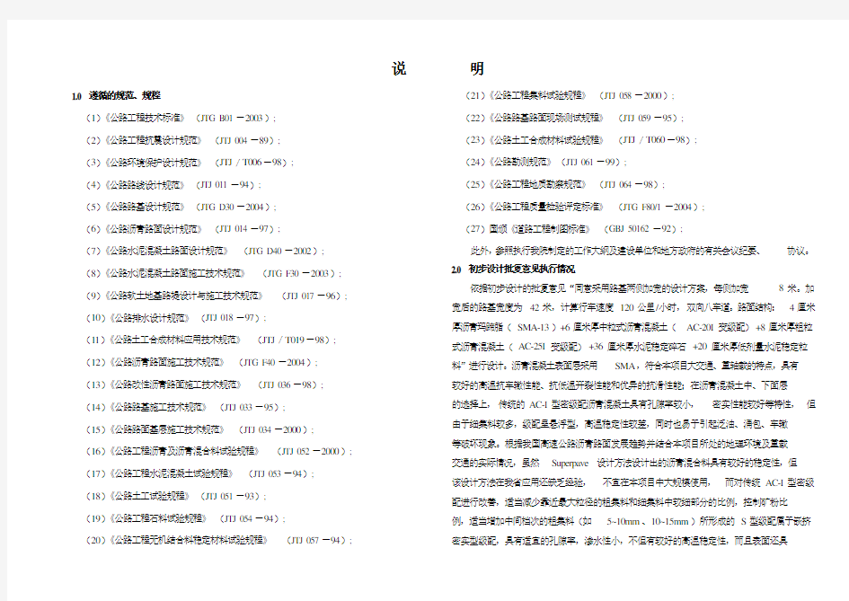 公路施工图设计说明书