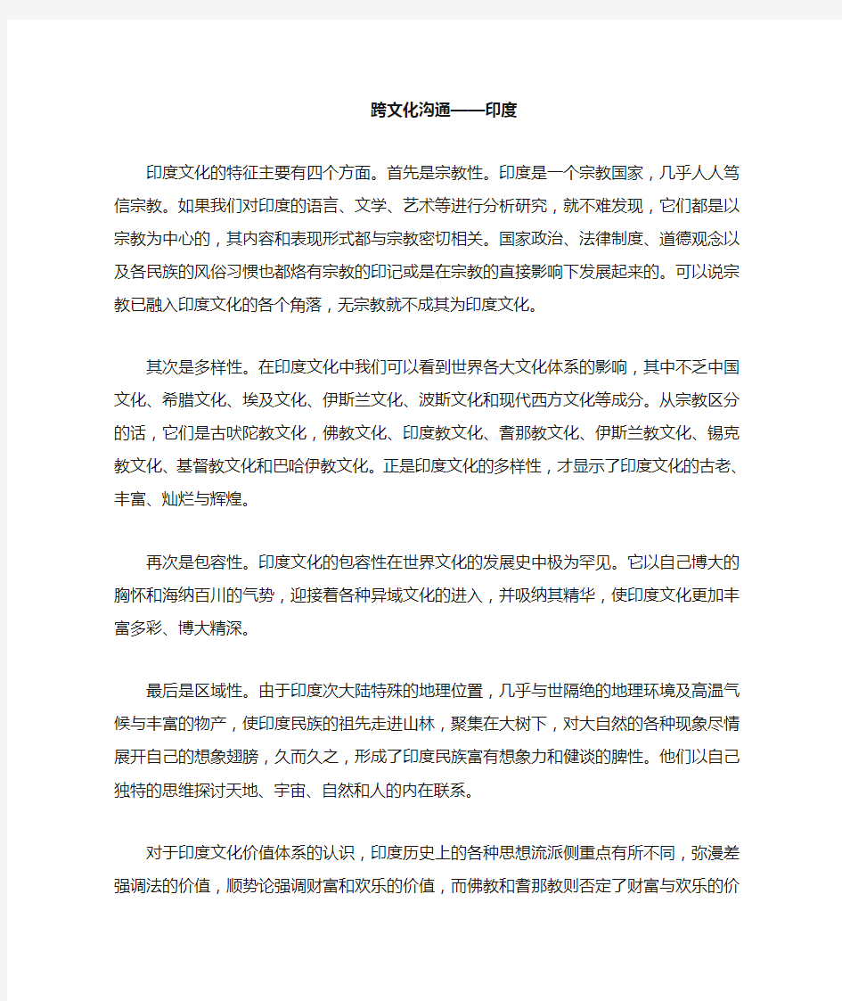 最新中国与印度的跨文化沟通教学文稿