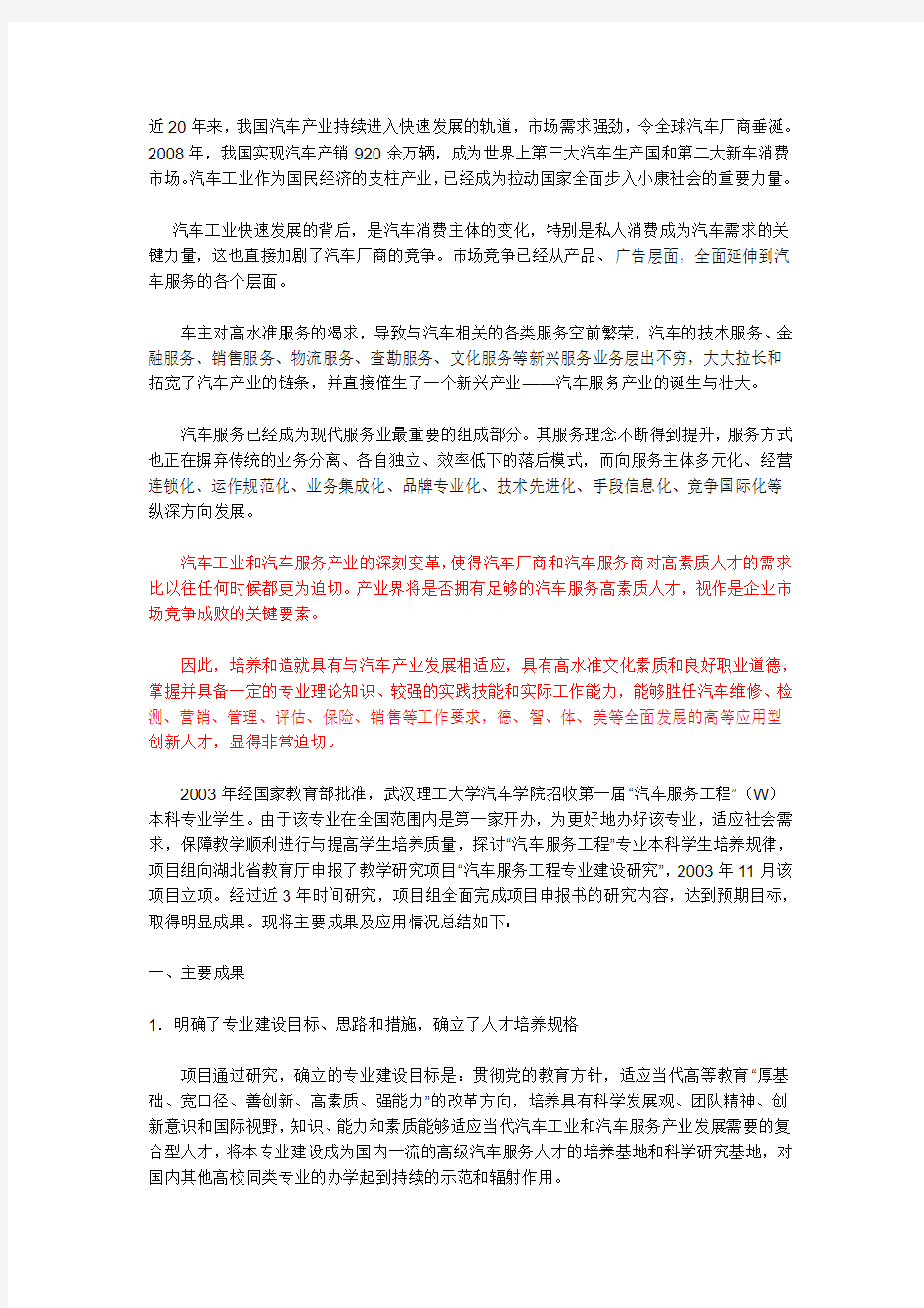 汽车相关服务汽服专业论文介绍范文