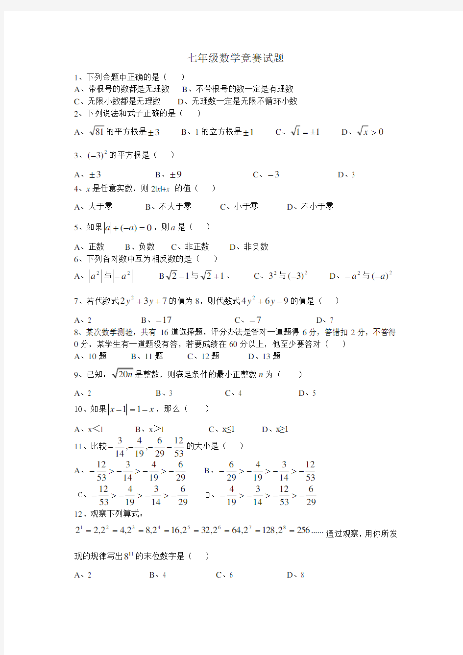 七年级数学竞赛