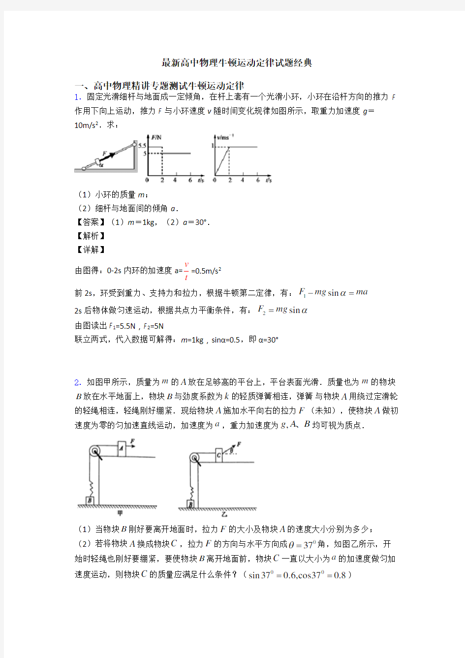 最新高中物理牛顿运动定律试题经典