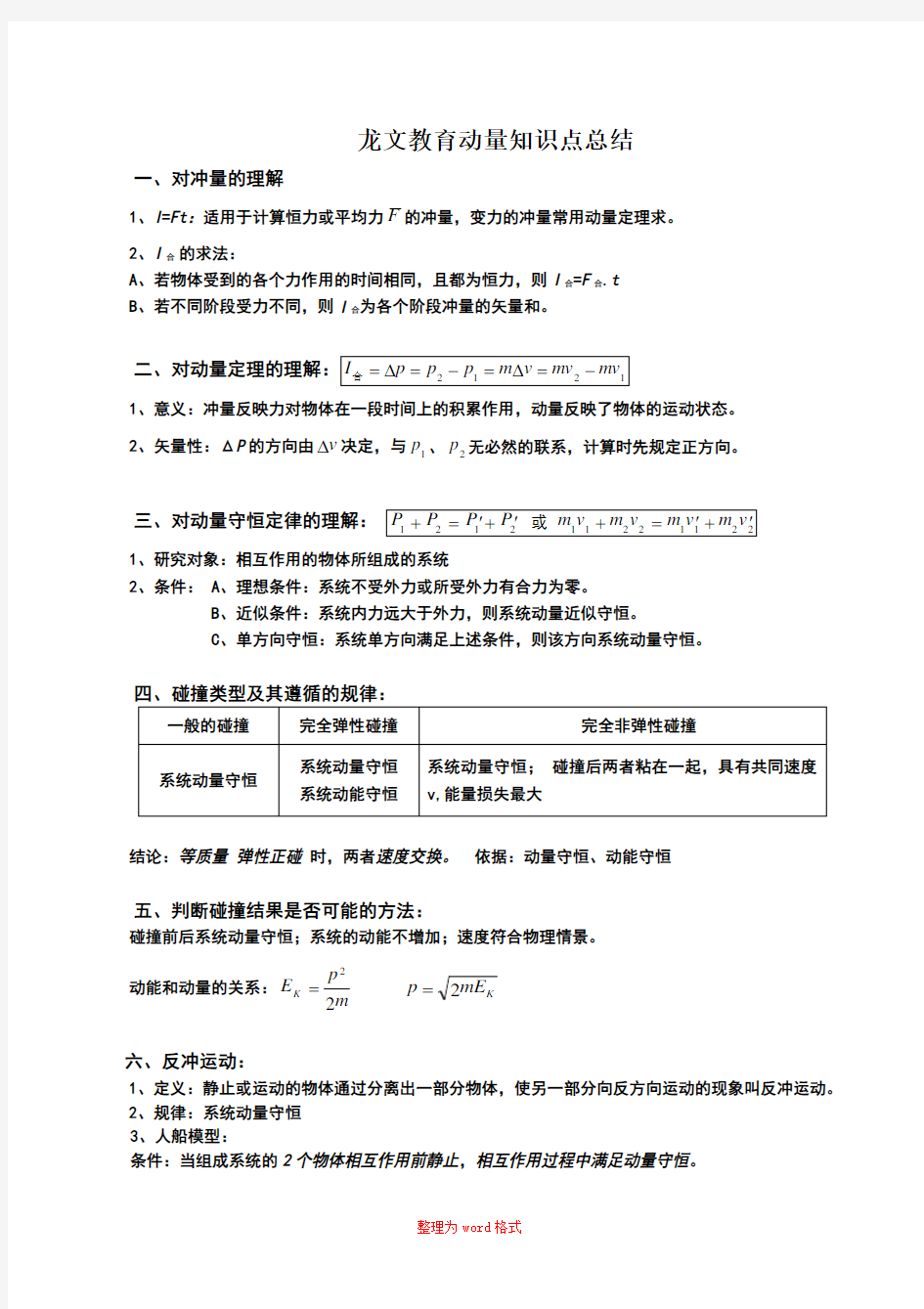 动量、动量守恒定律知识点总结Word版