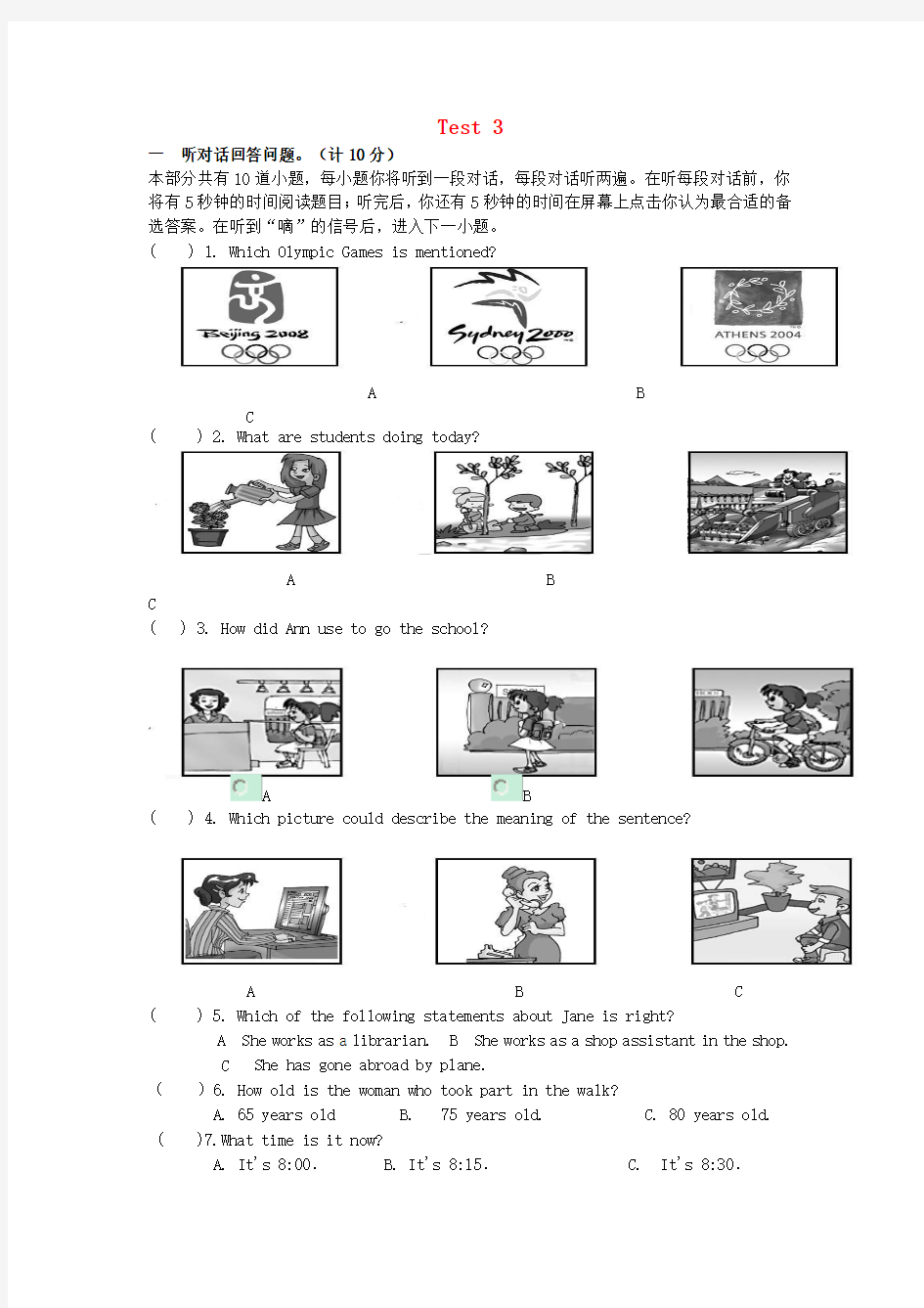 中考英语听力口语测试模拟试题3