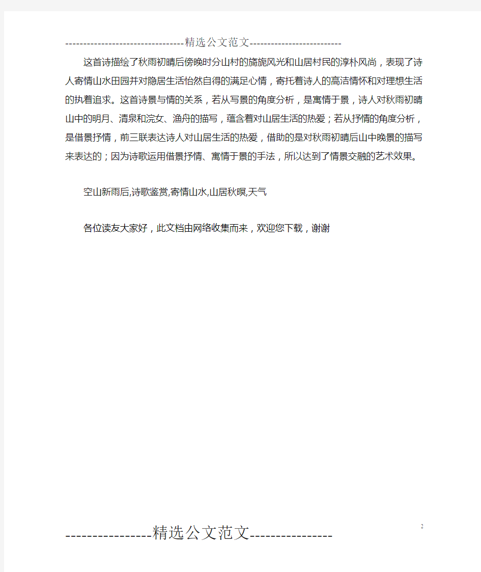 诗歌鉴赏中借景抒情融情于景情景交融区别