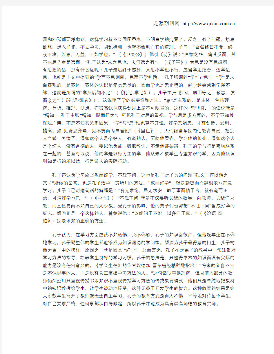 从《论语》中浅析孔子的教育思想