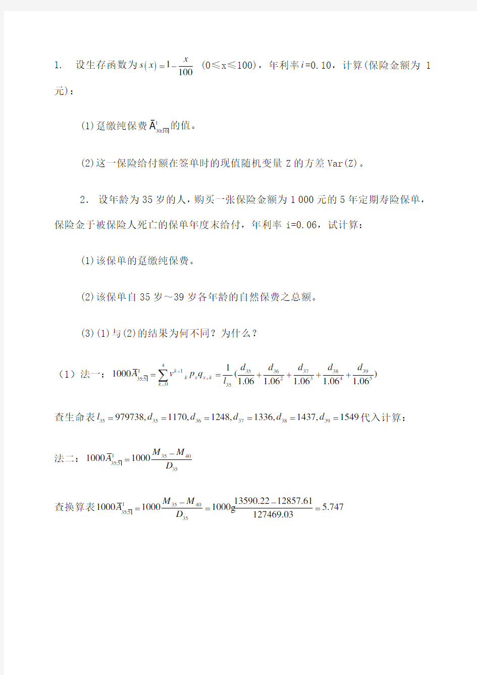 保险精算