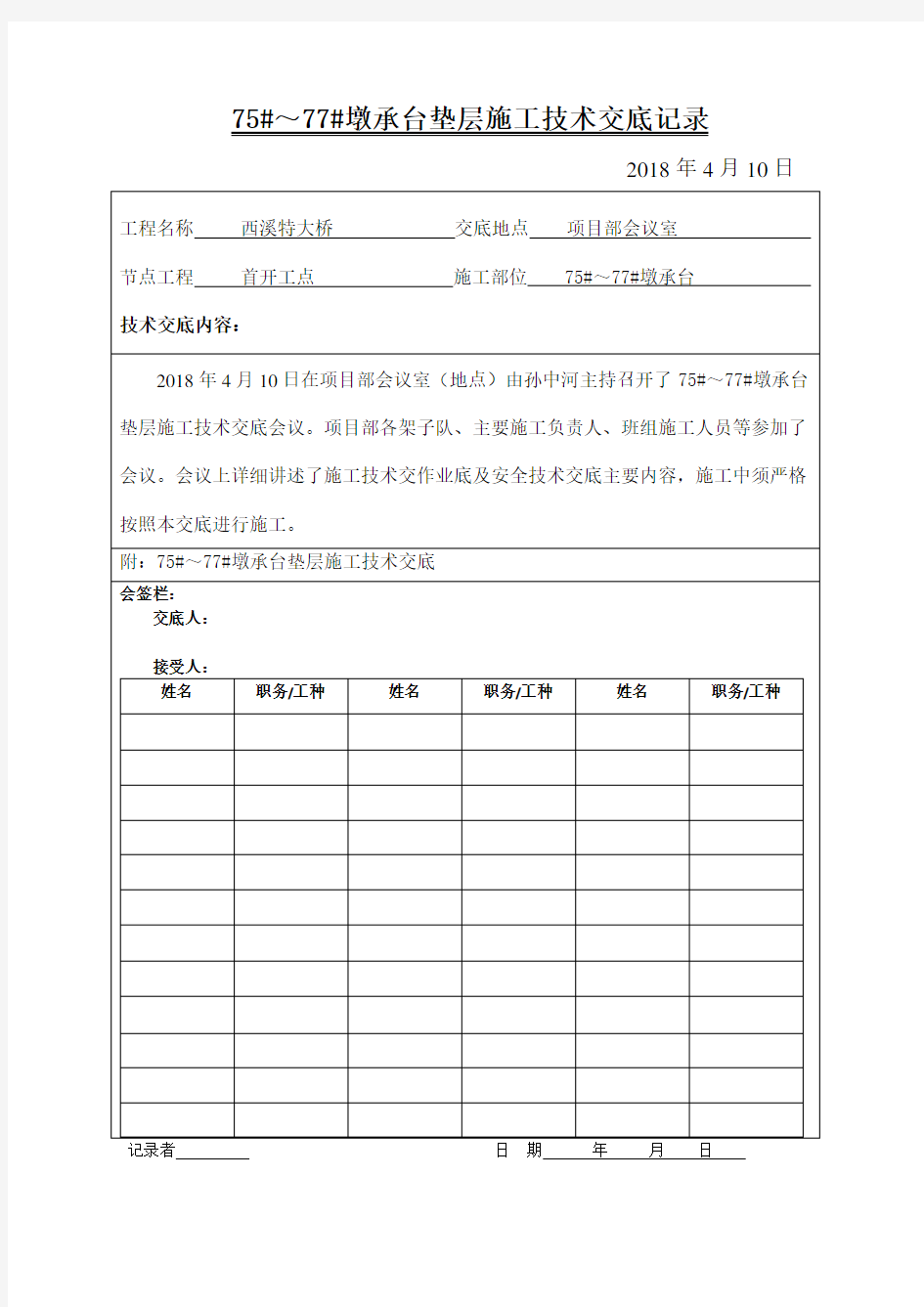 承台垫层施工技术交底