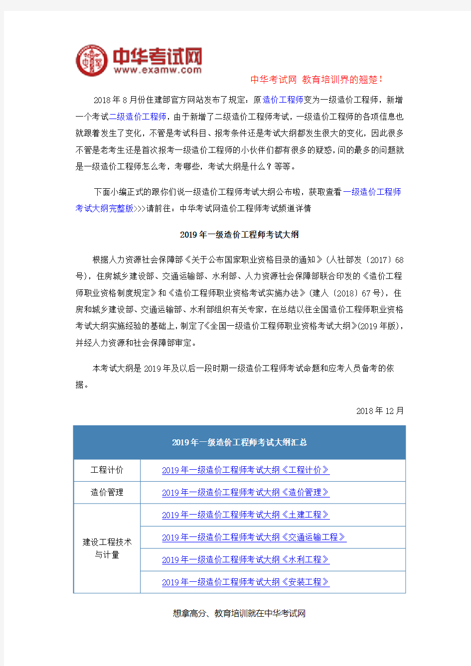 2019年一级造价工程师考试大纲