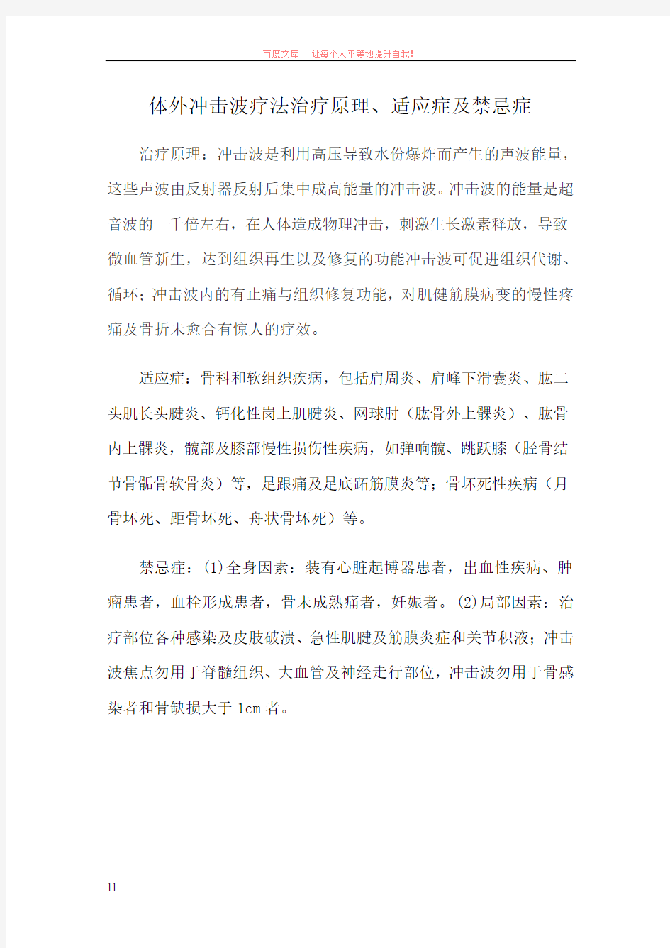 冲击波的适应症与禁忌症