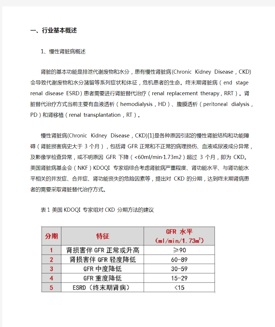 我国血液透析产业现状分析报告