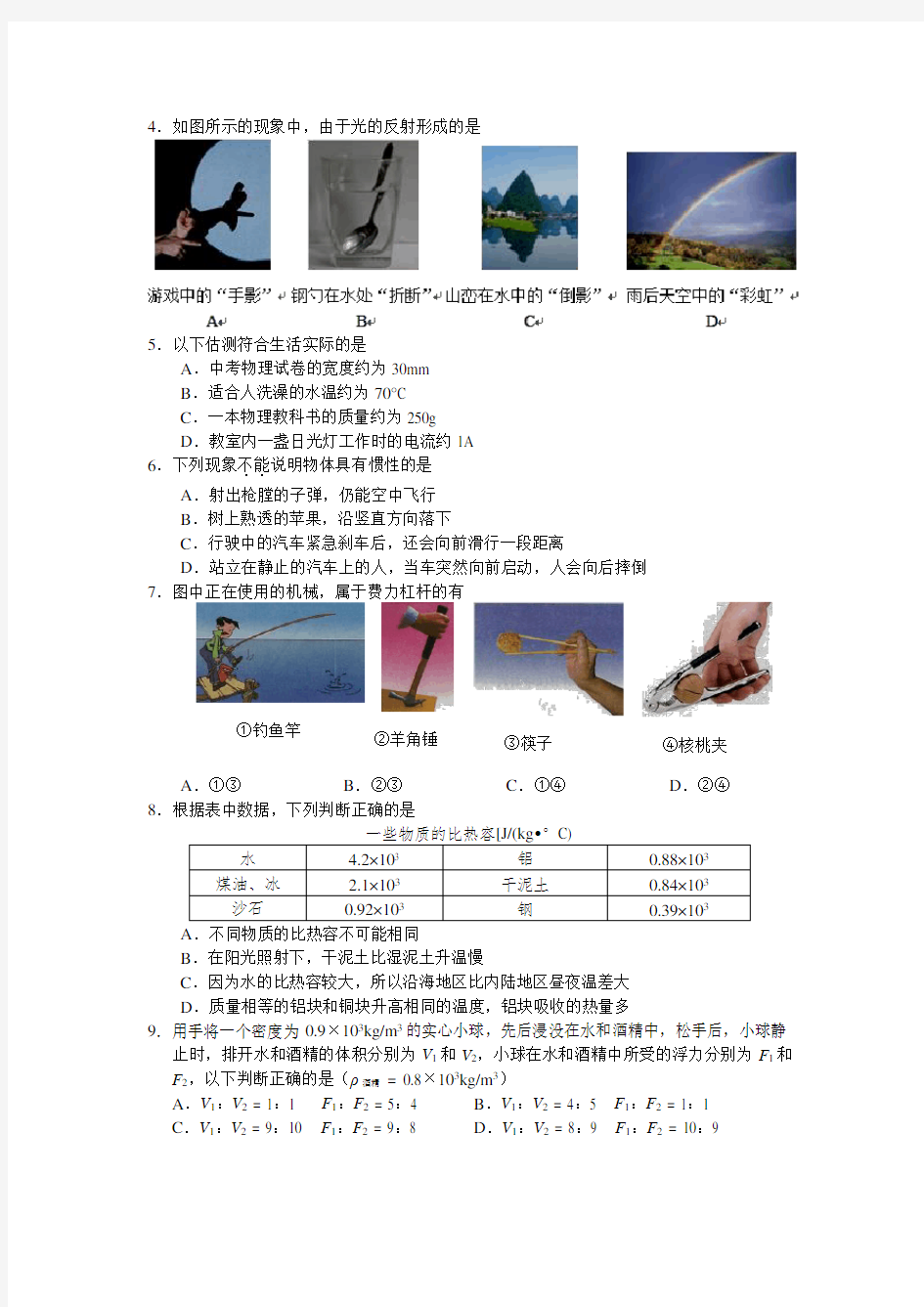 2016~2020年南京市中考物理试卷及答案