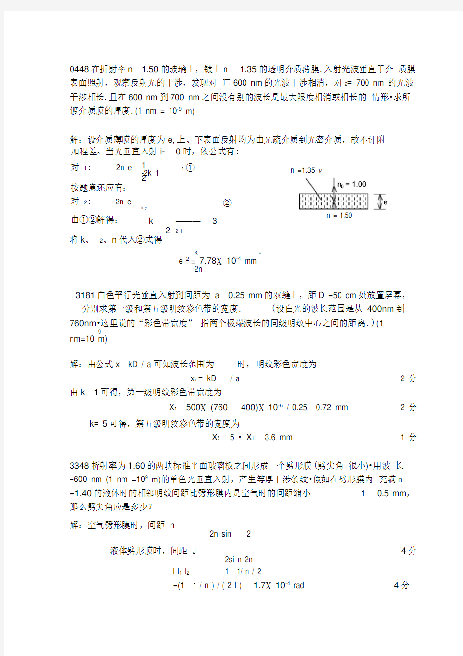 完整版光学题库